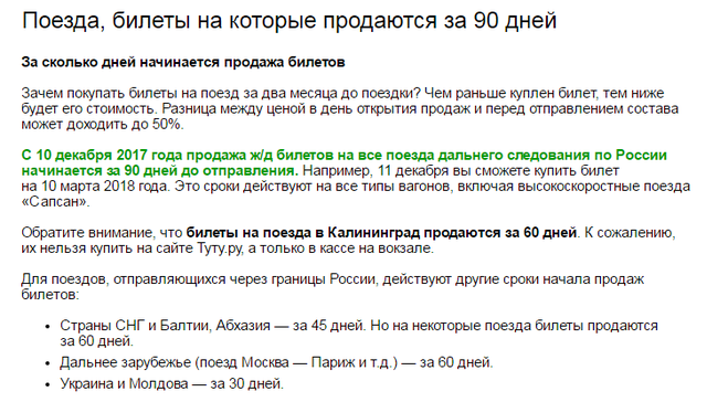 Купить Жд Билеты На Лето 2025