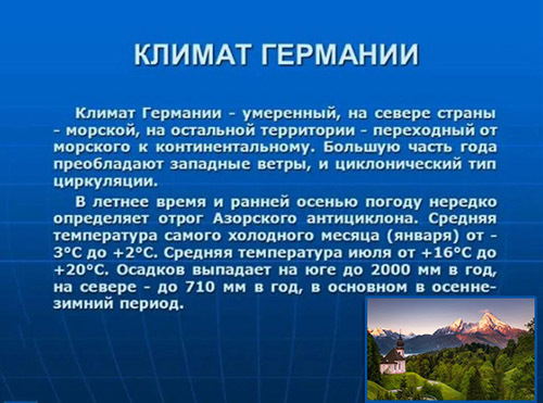 сообщение  о Германии ученику 3-го класса окр. мир