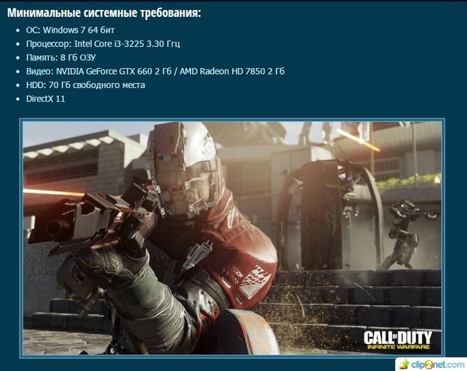 "Call of Duty: Infinite Warfare" какие системные требования?