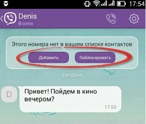 Что такое спам в Вайбере? Как получать сообщения только от контактов Viber?