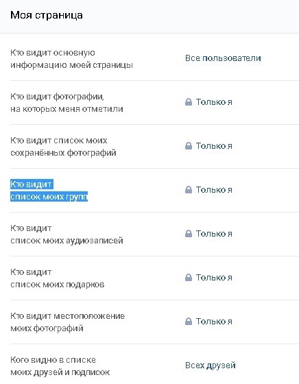 Почему друзья ВК видят мои комментарии в группах, на которые не подписаны?