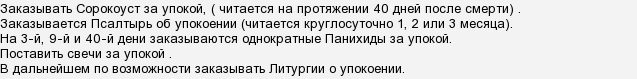 Когда считается 40 дней. Когда считается 40 дней. 40 дней. Когда считается 40 дней. Речь на поминках 1 год.
