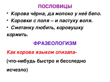 Пословицы поговорки о коровах на Новый год 2021