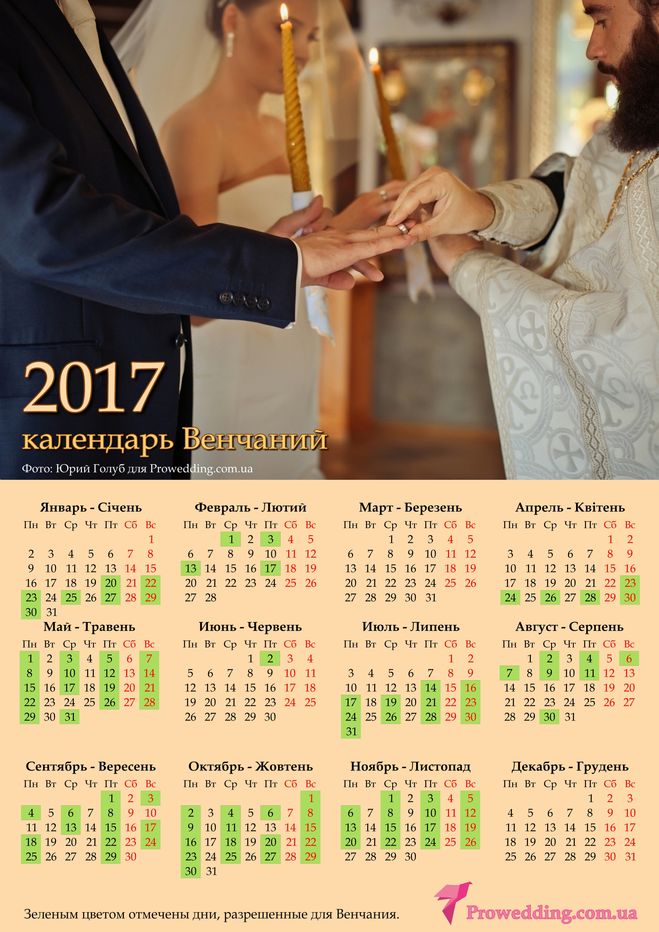 календарь