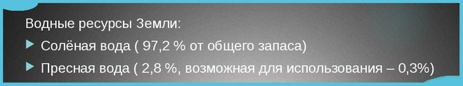 Расположите основные части гидросферы в порядке содержания воды / Как расположить объекты в порядке уменьшения объёма пресной воды