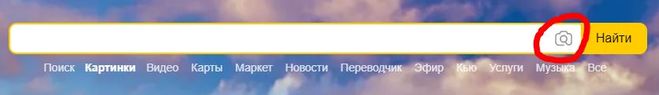 Яндекс фото поиск, яндекс картинка поиск. Как найти приложение для смартфона по иконке.