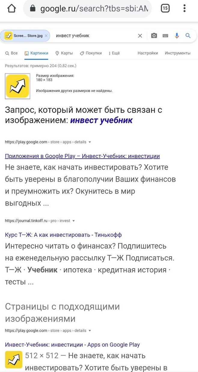 Гугл поиск по картинке. Найти мобильное приложение по иконке.