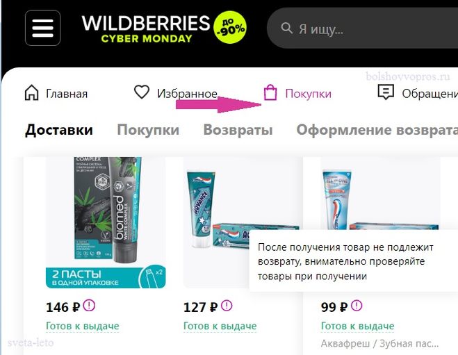 Вайлдберриз, Wildberries, как оформить, сделать возврат