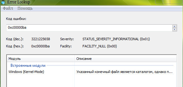 Windows, введите код ошибки и получить описание ошибки