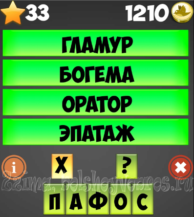 пафос