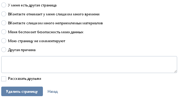 удаление страницы вк через телефон андроид