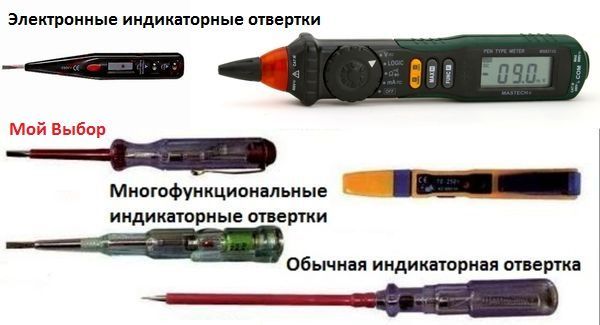 определение фазы и ноля с помощью индикаторной отвёртки