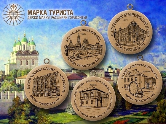 марка туриста