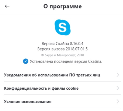 Как узнать версию Скайпа