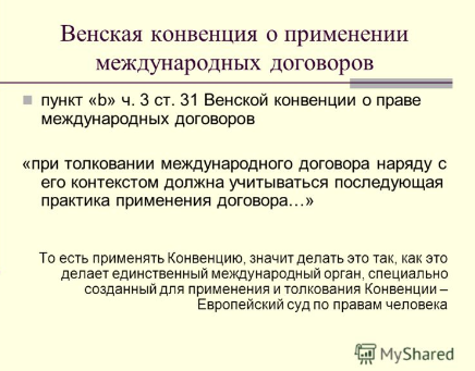 Венская конвенция