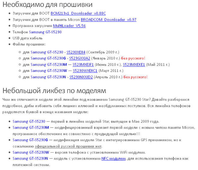 Поменять прошивку телефон samsung s5230