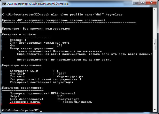 Пароль wi-fi windows 10 командная строка