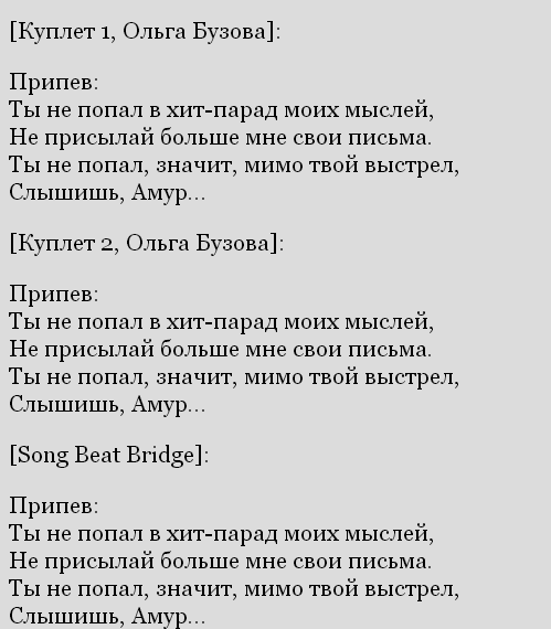Песня ты не попал в хит. Песня ты не попал в хит