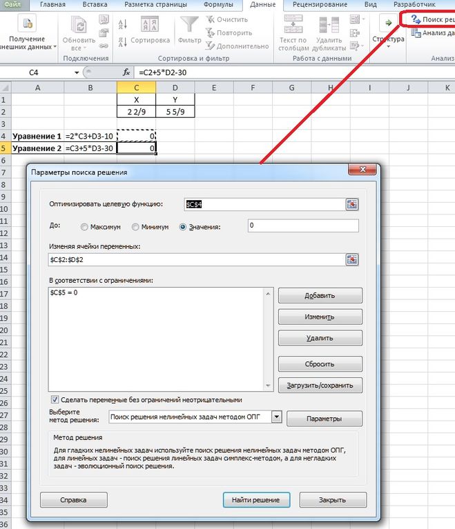 Пример использования поиска решения в excel