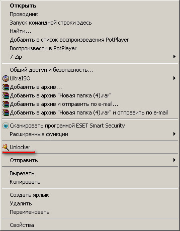 функция Unlocker