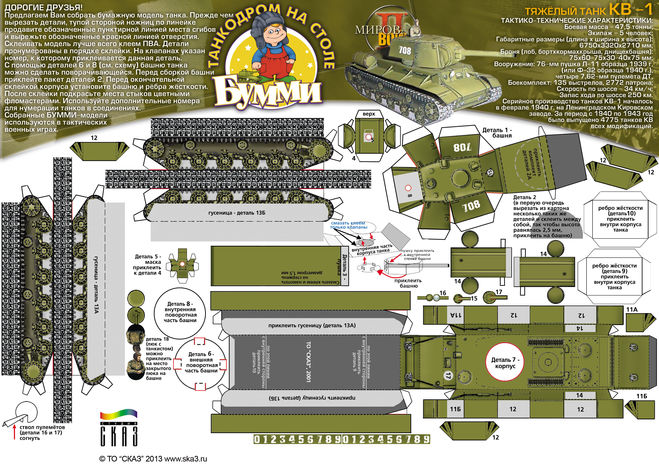 военные поделки своими руками, как сделать танк своими руками, поделки к 23 Февраля, поделки к 9 Мая, как сделать танк из бумаги, шаблоны танка, развертки танка из картона и бумаги