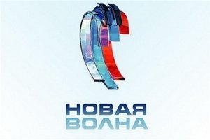 Новая Волна 2015