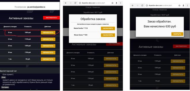 диспетчер работа развод2