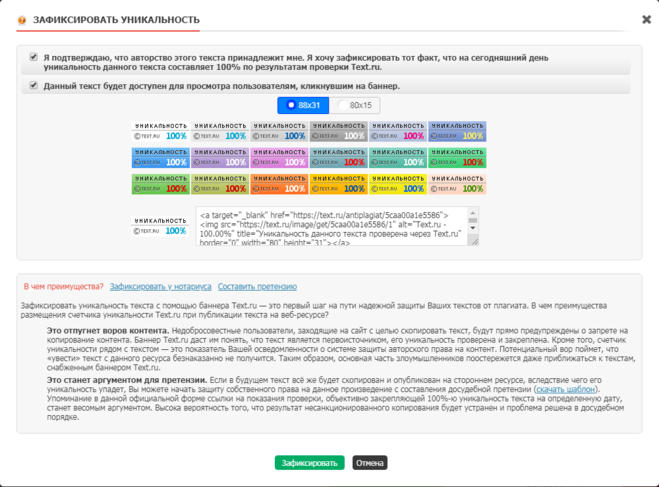 зафиксировать уникальность текста на текст.ру