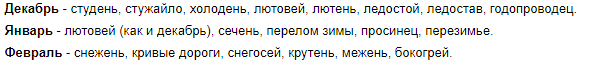 "Зимние месяцы" рабочая тетрадь ответы