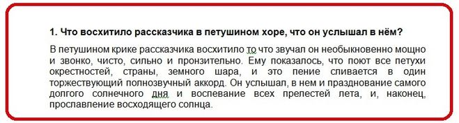 Что восхитило рассказчика в петушином хоре? Что он в нем услышал? Ответ дать своими словами.