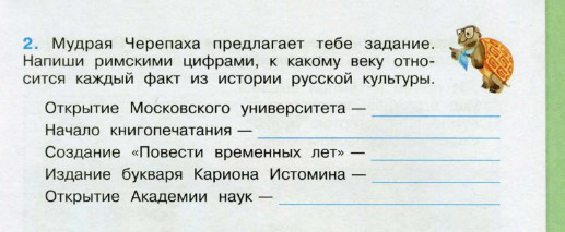 Ответы. Михаил Васильевич Ломоносов. Окружающий мир. 4 класс. Рабочая тетрадь 2 часть