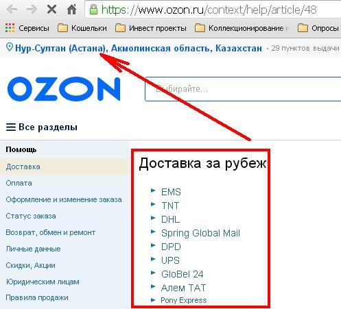 доставка в Казахстан, магазин ОЗОН