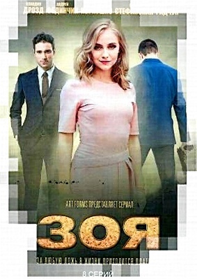 Сериал "Зоя", Клавдия Дрозд