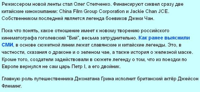 Арнольд Шварценеггер вместе с Джеки Чаном снимались в фильме: «Вий -2 Путешествие в Китай