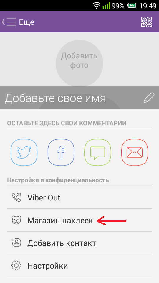 как добавить стикеры в приложение Viber