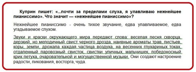 В рассказе есть строка: «...почти за пределами слуха, я улавливаю нежнейшее пианиссимо». Что означают два последних слова в нем?