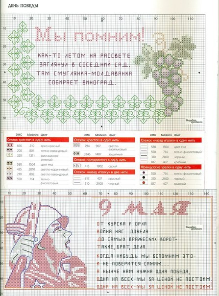 вышивка крестиком схема на 9 мая