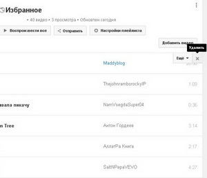 Как удалить из плейлиста "избранное" видео на YouTube? Видео, YouTube