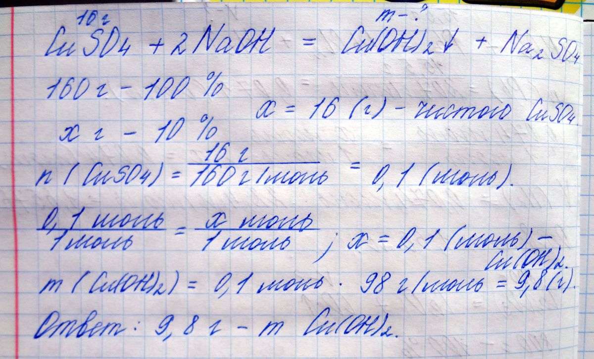 Какую массу 65 раствора сульфата натрия. К 480 Г 10% раствора сульфата меди прилили раствор гидроксида натрия. К 47 Г 10 раствора сульфата этиламмония прилили 31.2 г. К 47 Г 10 раствора сульфата этиламмония прилили. Найдите массу осадка выпавшего при добавлении к 160 г 2 -ного.