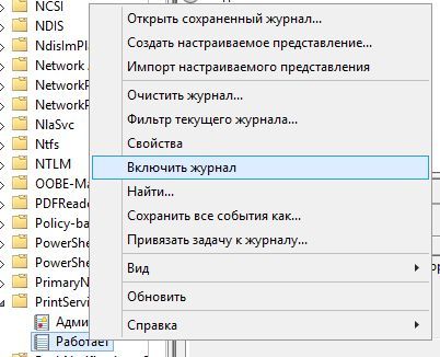 Включение журнала печати в Windows