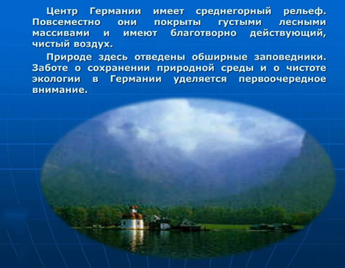 сообщение  о Германии ученику 3-го класса окр. мир