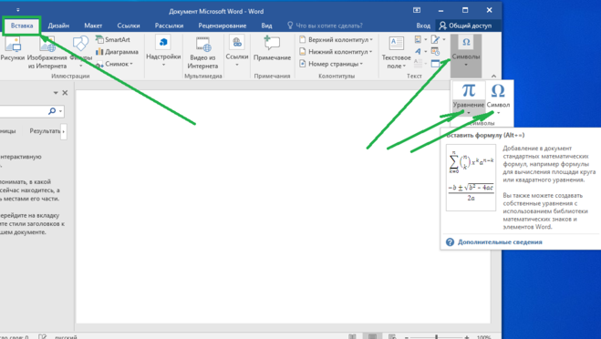 как писать математические символы в Ворде