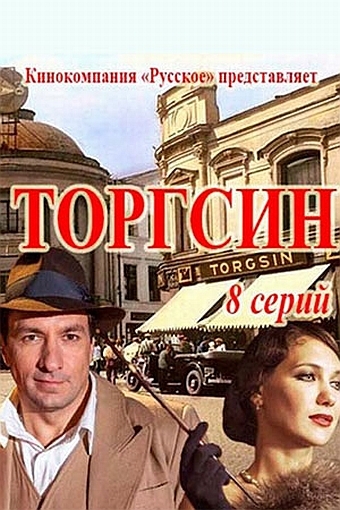 Торгисин