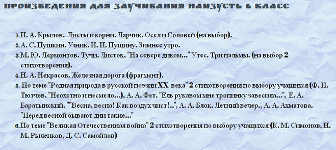 Какие стихотворения учат наизусть в 6 классе по литературе