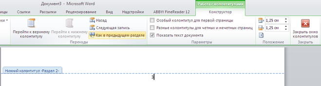 нумерация с 3 страницы в ворде