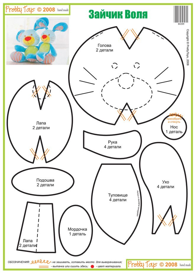 Как сшить зайку?