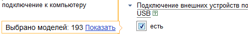 планшеты с USB