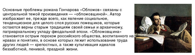 Проблематика произведения обломов. Обломов проблемы произведения.