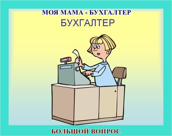 профессии моих родителей, презентация, проект