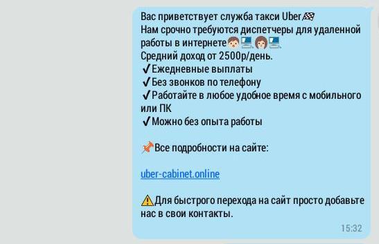 диспетчер работа развод1